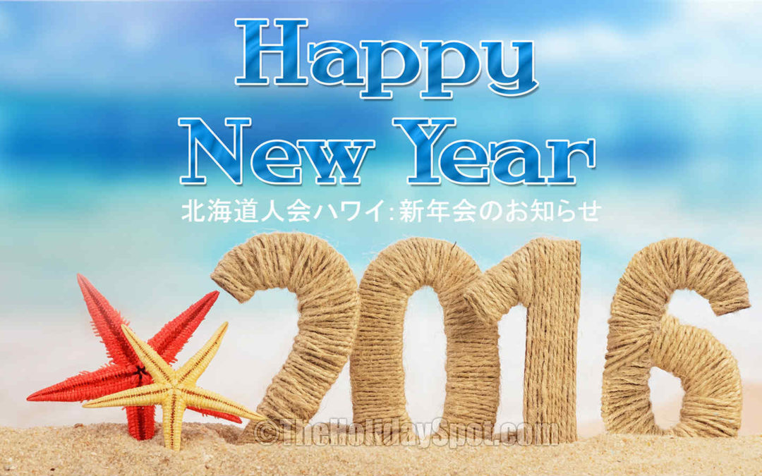 2016年の新年会