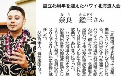 奈良鑑三氏　北海道新聞「ひと」2017年